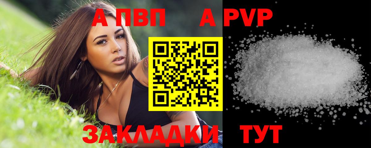 A-PVP крисы CK  Alfa_PVP VHQ  А ПВП  Братск  Вход с VPN 