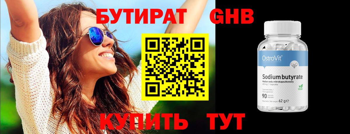 БУТИРАТ буратино  Вход с VPN  Братск 