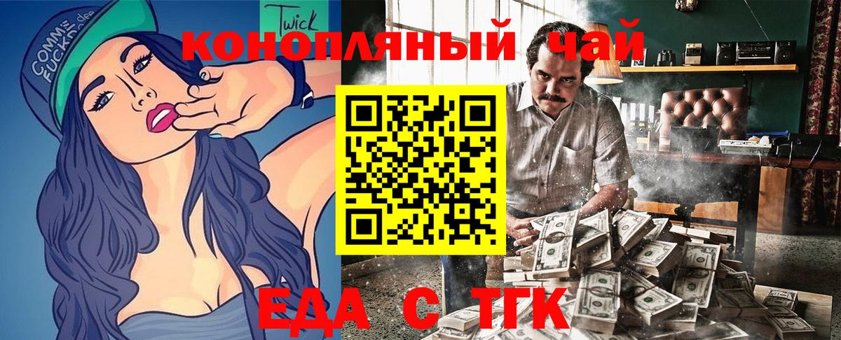 Еда ТГК конопля  Вход с VPN  Братск 