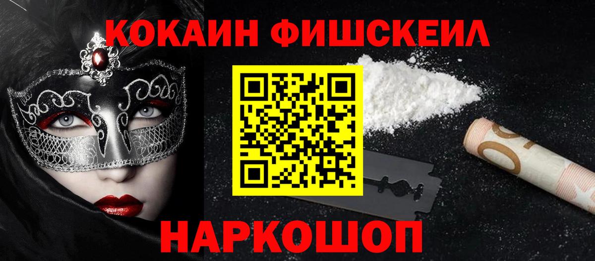 Братск  Кокаин 99%  КОКАИН FishScale  Вход с VPN 