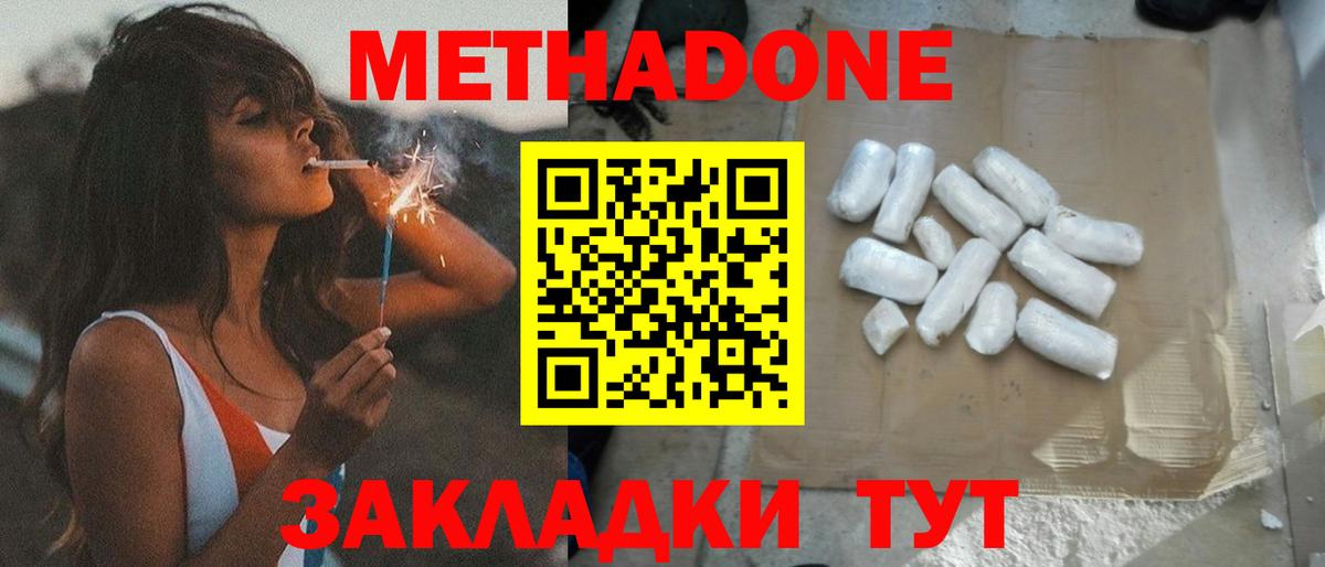 Братск  Метадон мёд  Метадон VHQ  Вход с VPN 