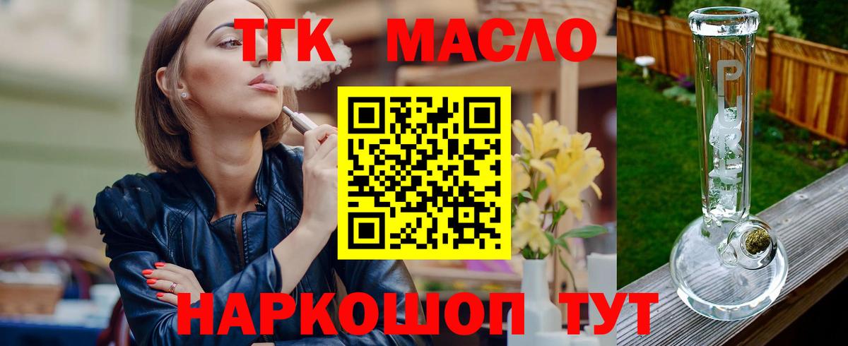 ТГК жижа Братск